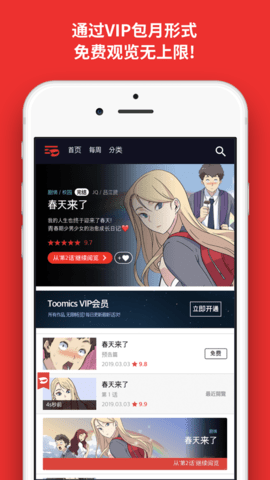 Toomics中国官方免费版 1.5.7 安卓版2