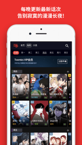 Toomics中国官方免费版 1.5.7 安卓版3