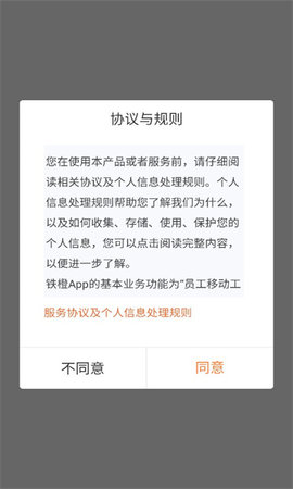 铁橙App 1.0.9 安卓版3