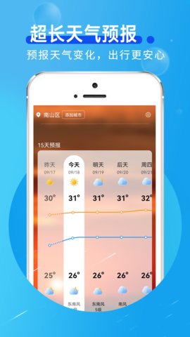 早间气象通App 1.0.1 安卓版1