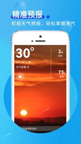 早间气象通App 1.0.1 安卓版4