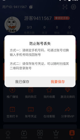 爆料公社App 2.0.8 安卓版2