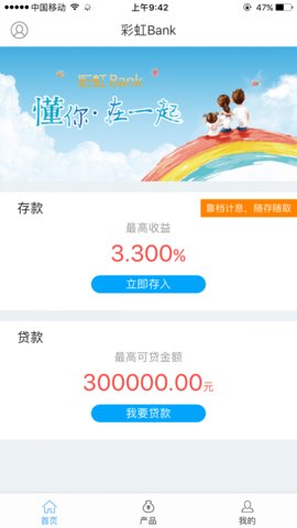 彩虹Bank 1.3.3 安卓版2