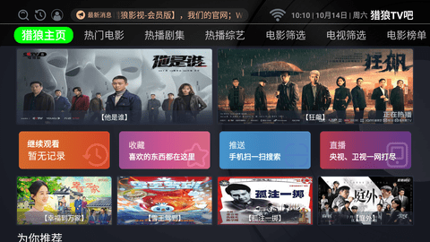 猎狼TV吧App 23.10.12 安卓版1