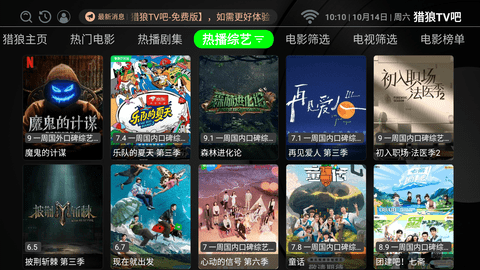 猎狼TV吧App 23.10.12 安卓版4