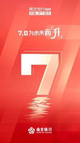 南京银行App 7.2.0 安卓版1