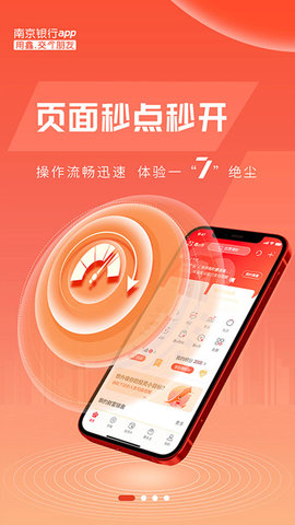 南京银行App 7.2.0 安卓版2