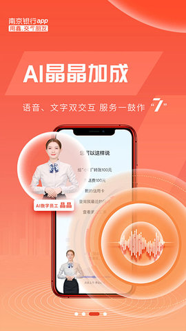 南京银行App 7.2.0 安卓版4