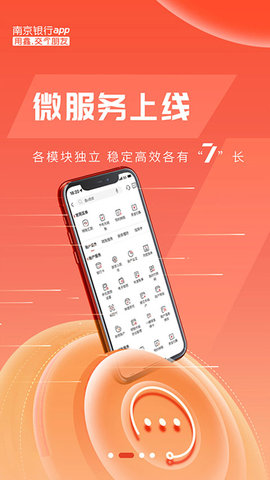 南京银行App 7.2.0 安卓版3