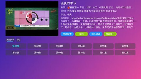Player影视tv版apk 5.0.10 官方版3