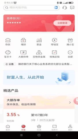 潍坊银行App 6.4.1.2 正式版2