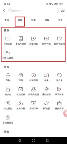 潍坊银行App 6.4.1.2 正式版3