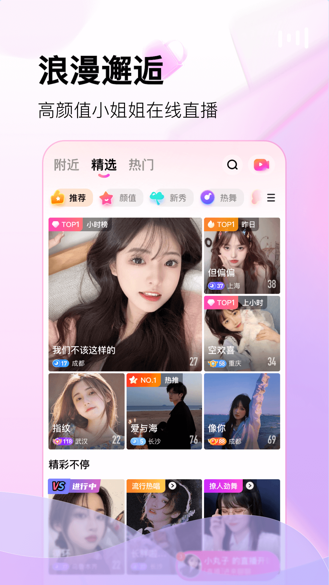 酷秀LIVE直播App 3.9.6 官方版1