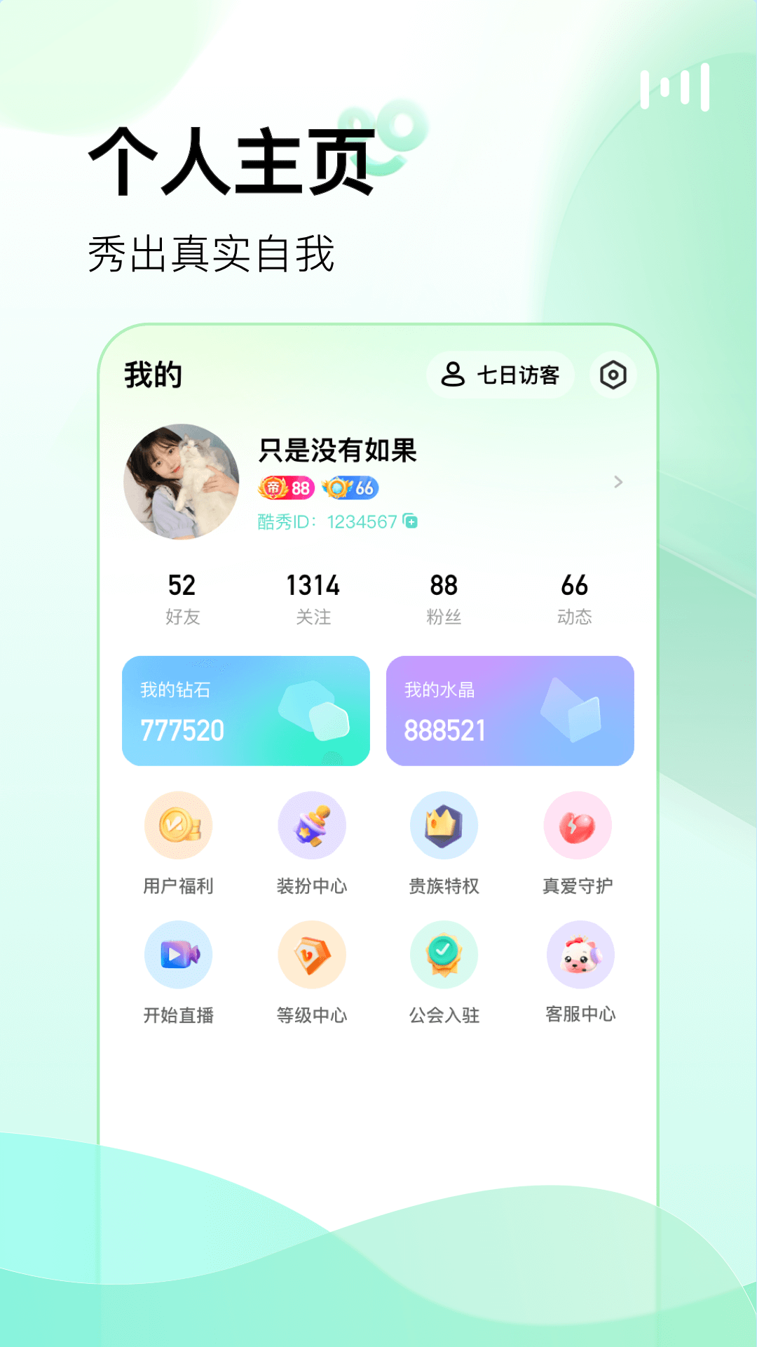 酷秀LIVE直播App 3.9.6 官方版3