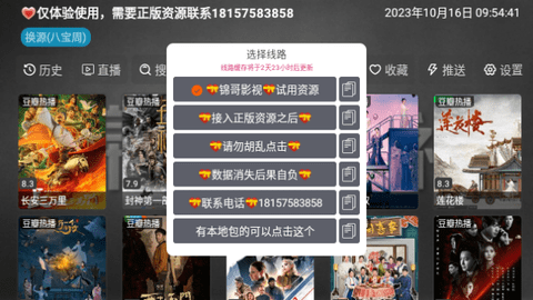 锦哥影视TV App 20230818 安卓版3