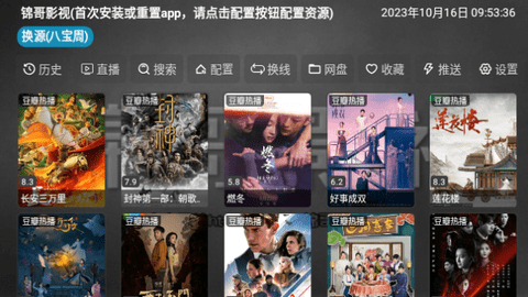 锦哥影视TV App 20230818 安卓版1