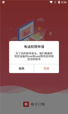 桃子订购App 1.0.0 安卓版3