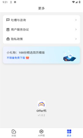 Offer鸭App 1.0.2 安卓版2