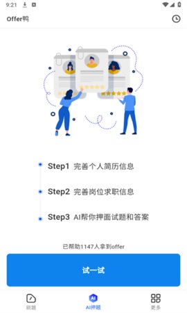 Offer鸭App 1.0.2 安卓版3