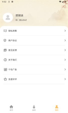 琵琶迷App 1.0 安卓版3