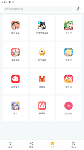 漫画咪App官方版 1.0.71 安卓版3