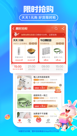 淘宝特价版app下载 6.11.0 安卓版1