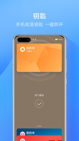 华为钱包app 9.0.20.368 安卓版1