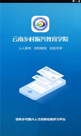 云南乡村振兴学网App 4.2.1.1 安卓版1