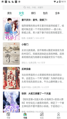 才子小说免费版 2.6.4 安卓版4