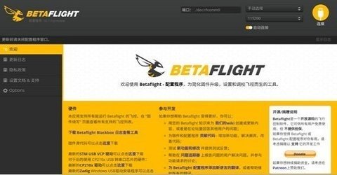betaflight手机版App 10.9.0 安卓版2