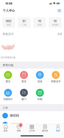 胖东来家园App 3.5.1 安卓版4