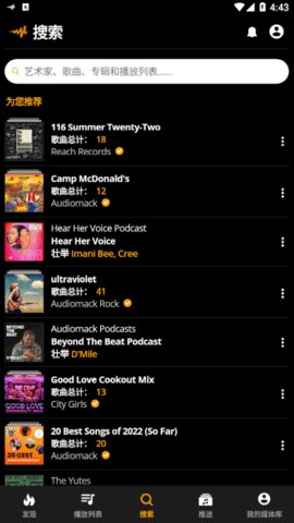 Audiomack中文版App 6.32.0 安卓版3
