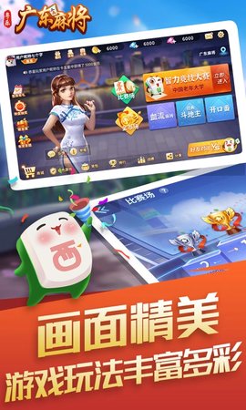 粤乐广东麻将游戏 1.0.6 安卓版2