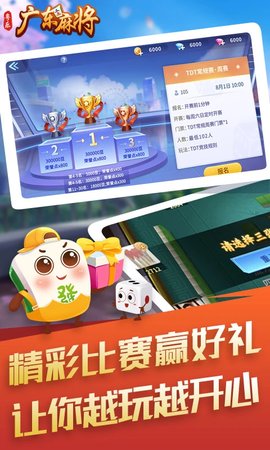 粤乐广东麻将游戏 1.0.6 安卓版4
