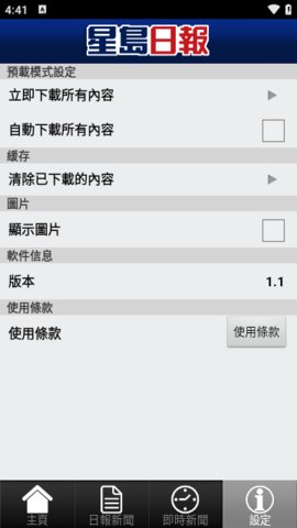 星岛日报app 3.0 安卓版3