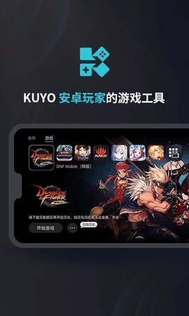 Kuyo游戏盒子App 2.0.8313 安卓版1