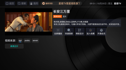 星易TV App 6.0.1 最新版1