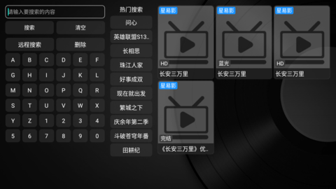 星易TV App 6.0.1 最新版2