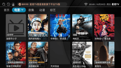 星易TV App 6.0.1 最新版3