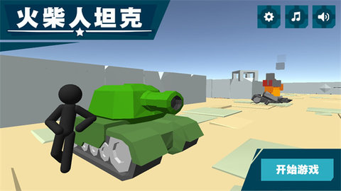火柴人坦克游戏 1.4 安卓版1