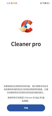 CCleaner手机版App 23.20.0 安卓版1