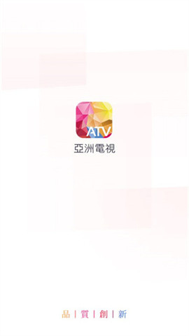 亚洲电视app 1.1.1.19 安卓版3