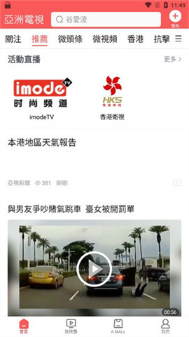 亚洲电视app 1.1.1.19 安卓版2