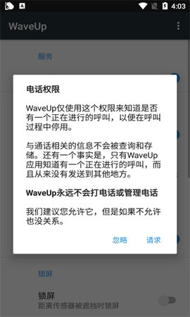 WaveUp 3.2.10 安卓版1