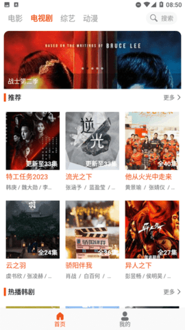 白桃TV App 1.0.13 安卓版3
