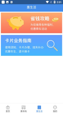 珠海通App 3.3.0 安卓版3