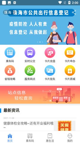 珠海通App 3.3.0 安卓版2