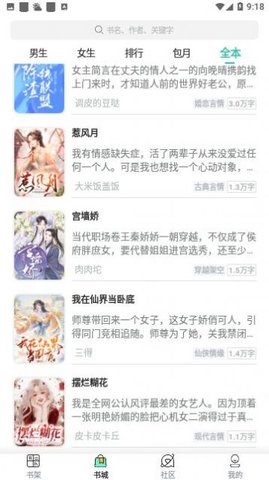 女生言情小说App 3.4.6 安卓版2