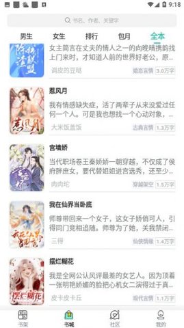 女生言情小说免费版 3.4.6 安卓版2