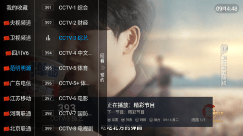 湘西IPTV电视直播App 1.2035.84.72 最新版3
